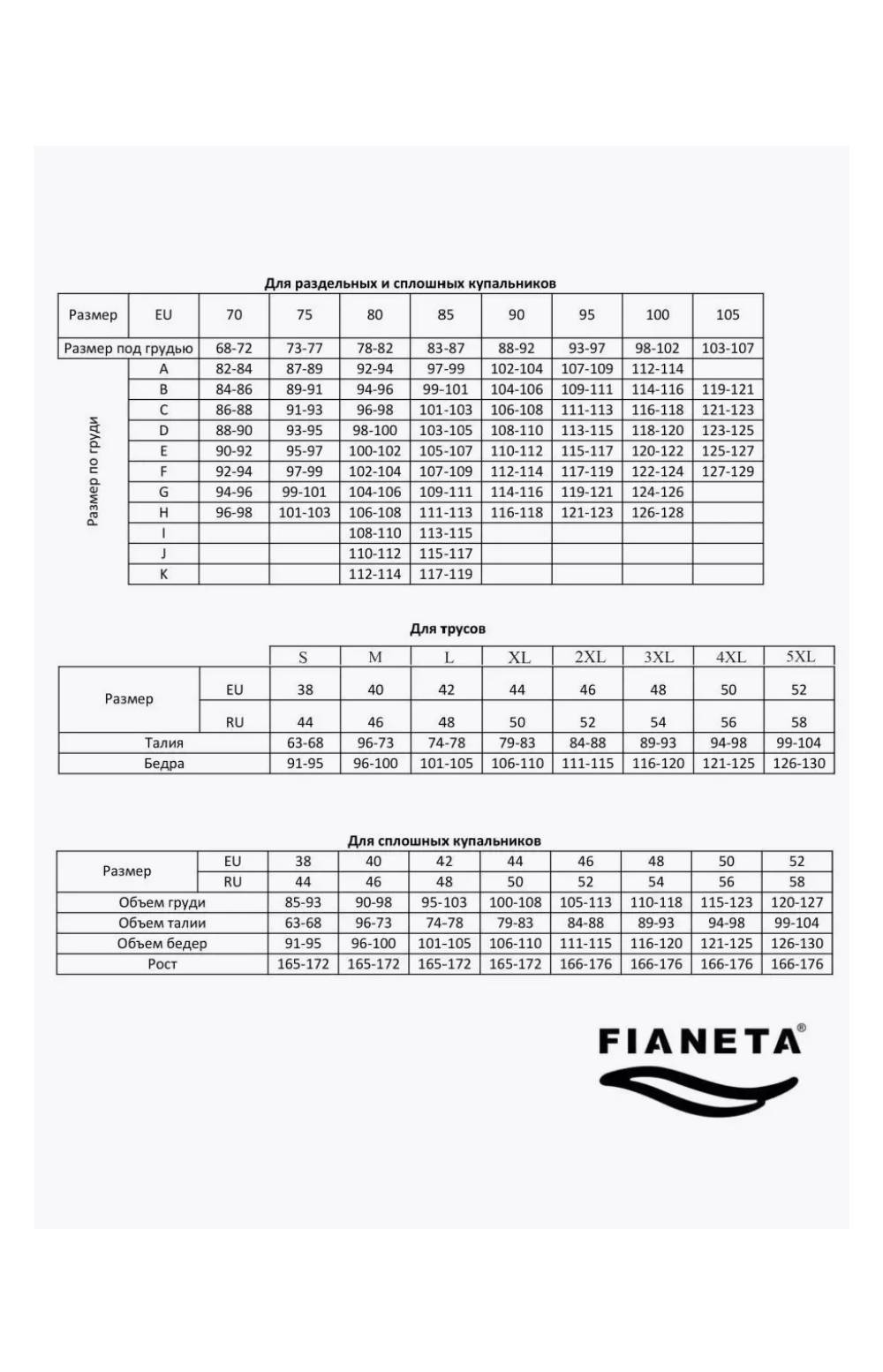 Купальник раздельный Fianeta 3134 (Черный)