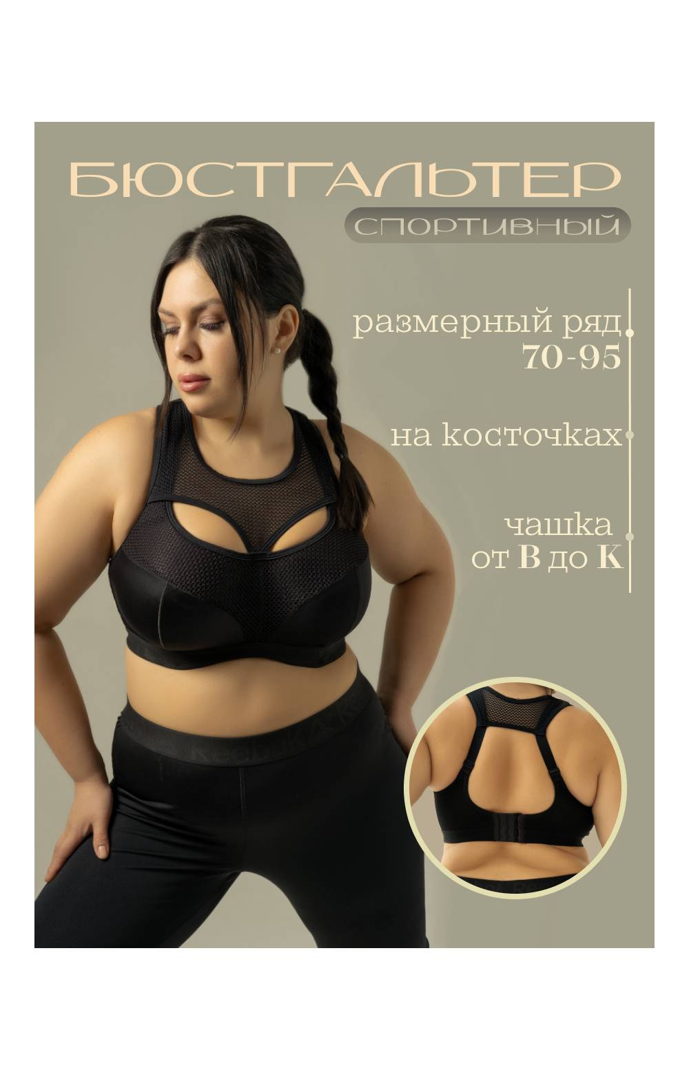 Бюстгальтер спортивный Astratex 9052 на косточках (Черный) - купить в интернет-магазине «Русский Размер»