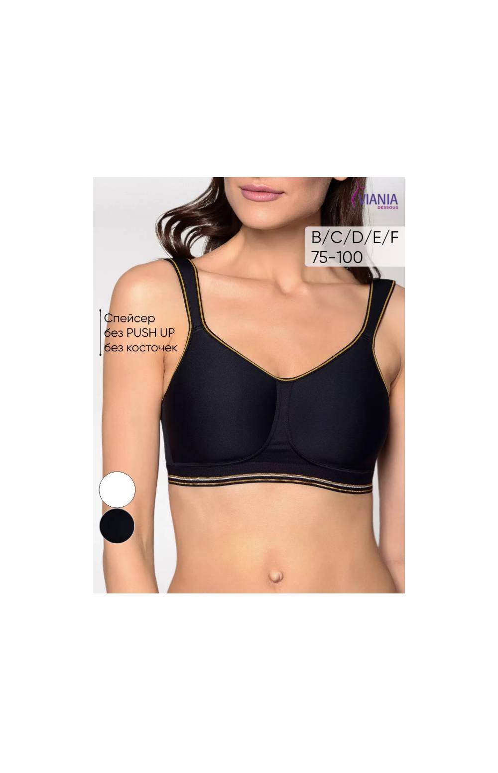 Бюстгальтер спортивный VIANIA 141472 без косточек (Черный)