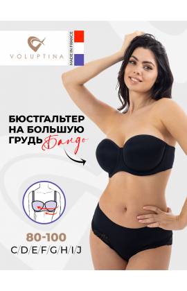 Бюстгальтер - бандо Voluptina 804 (Франция) на косточках ( в комплекте прозрачные и эластичные бретели) (Черный)