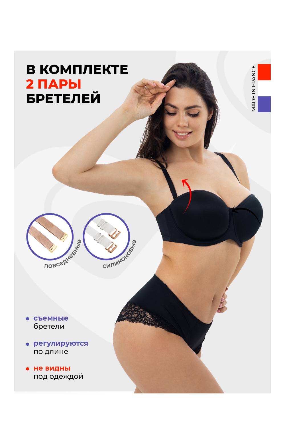 Бюстгальтер - бандо Voluptina 804 (Франция) на косточках ( в комплекте прозрачные и эластичные бретели) (Черный)