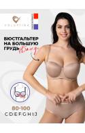 Бюстгальтер - бандо Voluptina 804 (Франция) на косточках ( в комплекте прозрачные и эластичные бретели) (Бежевый)