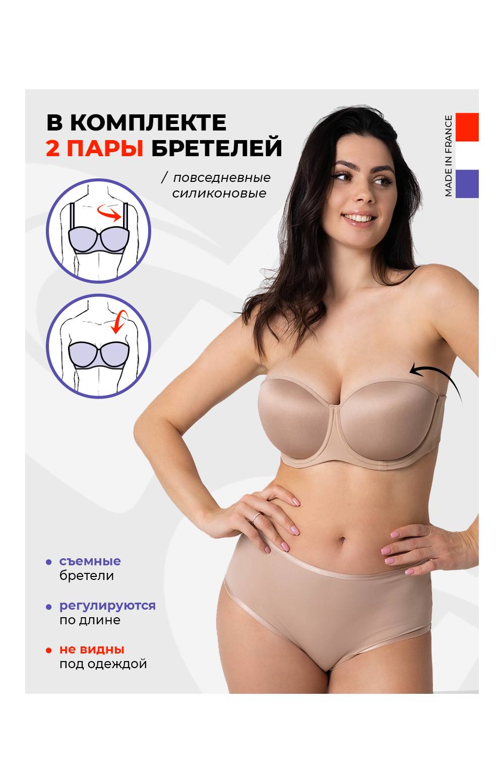 Бюстгальтер - бандо без бретелей на косточках Voluptina 804 (Франция) (Бежевый)