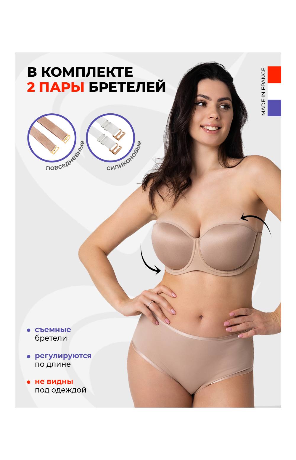 Бюстгальтер - бандо без бретелей на косточках Voluptina 804 (Франция) (Бежевый)