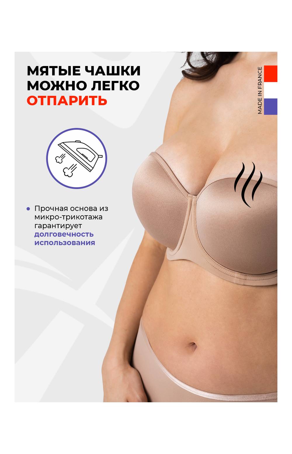 Бюстгальтер - бандо без бретелей на косточках Voluptina 804 (Франция) (Бежевый)