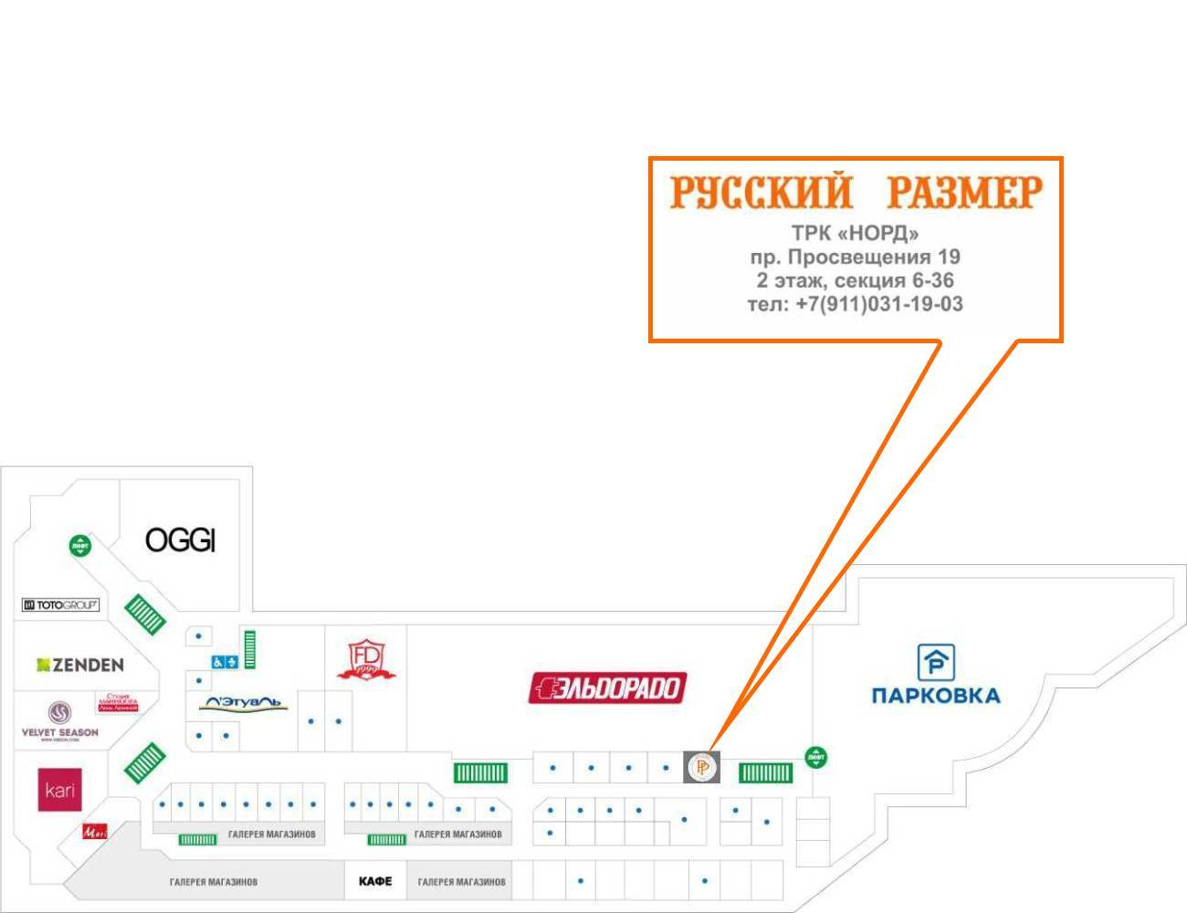 Как нас найти в ТРК Норд