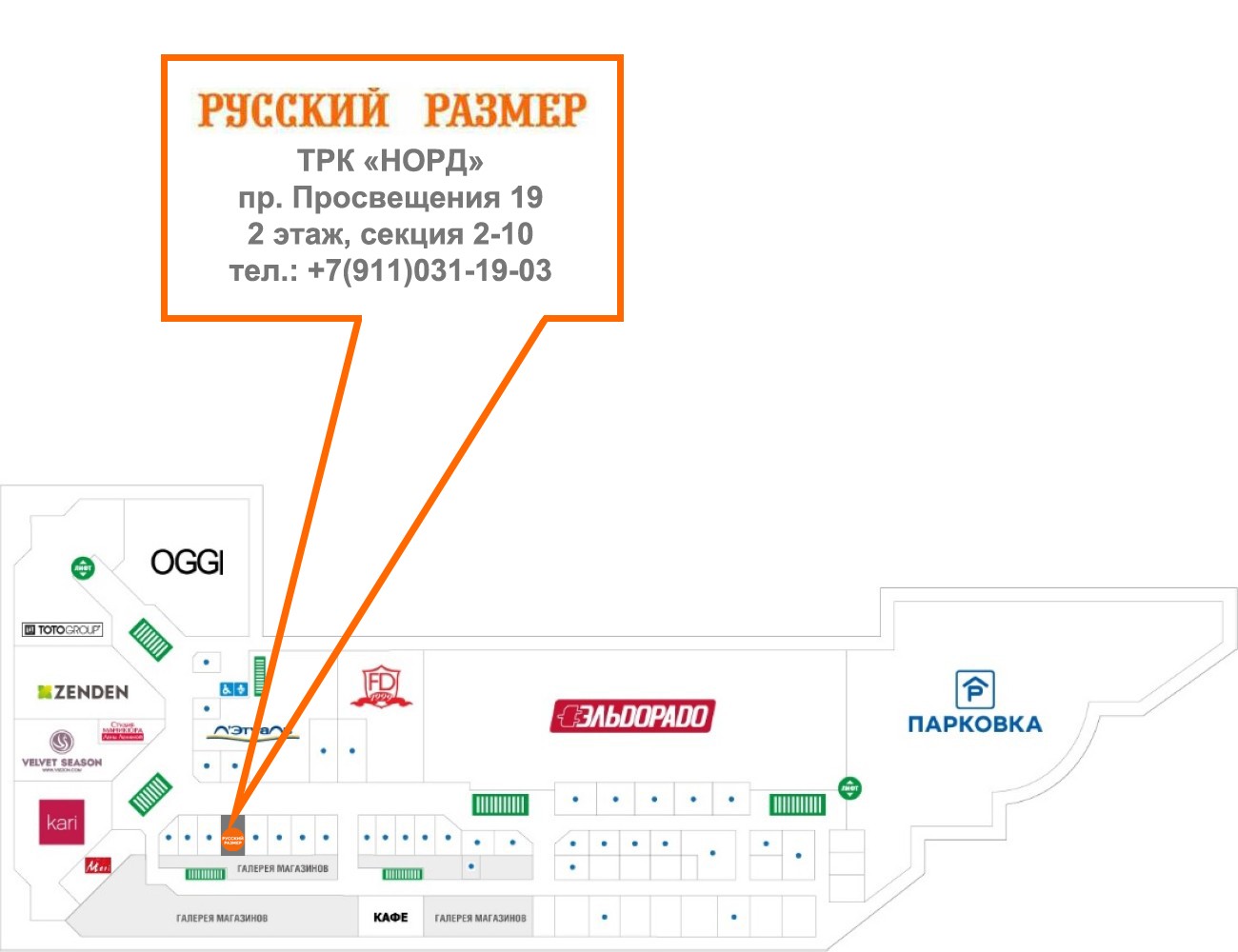 Как нас найти в ТРК Норд