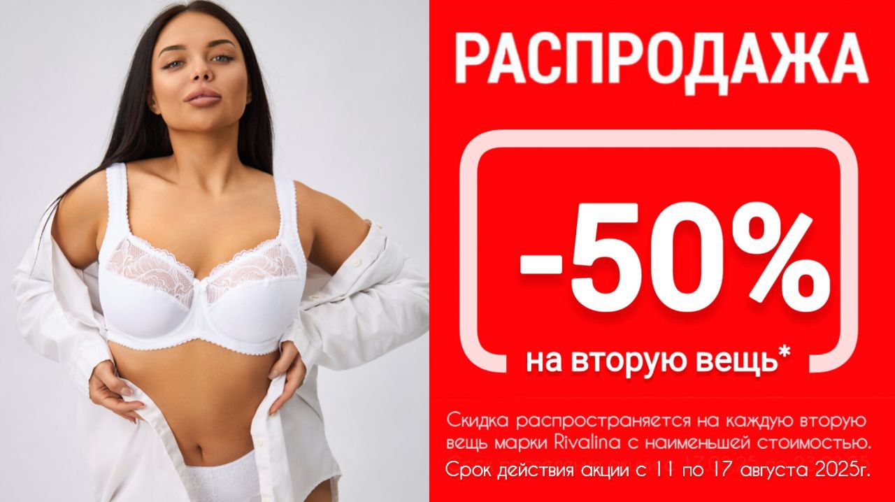 Rivalina -50%