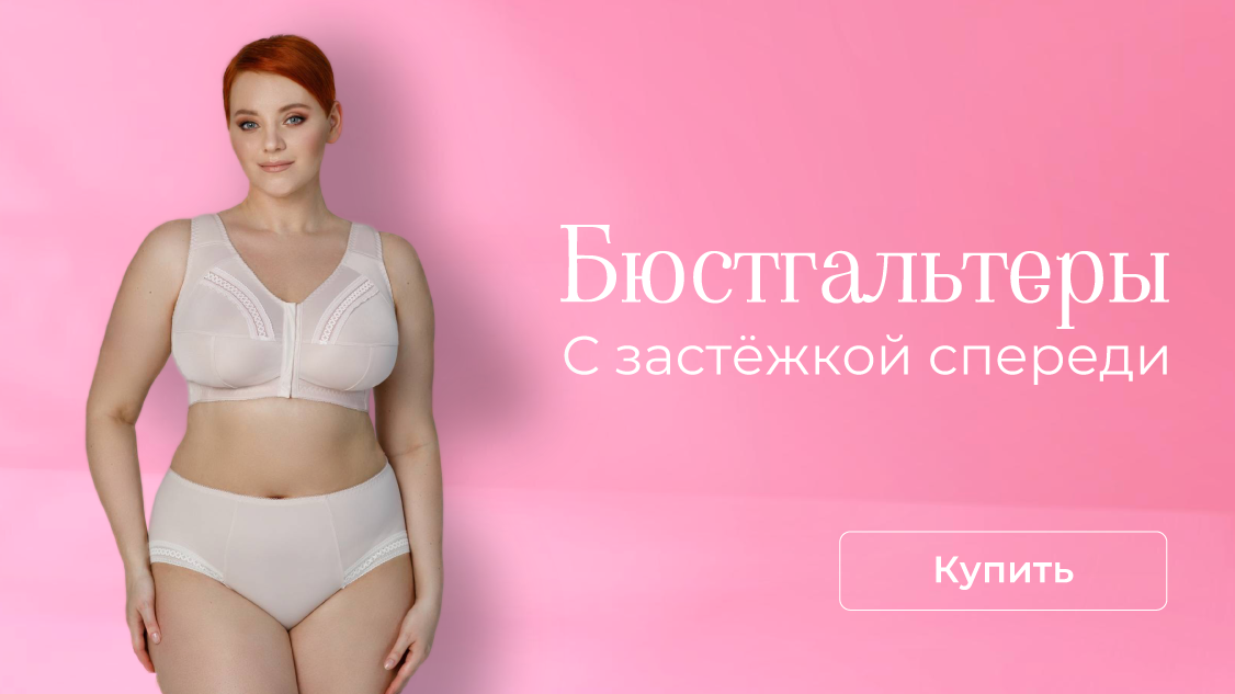 застежка спереди