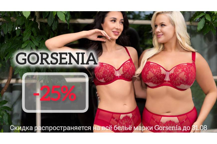 Неделя элегантности с Gorsenia в РусРазмер! -25% на всё!