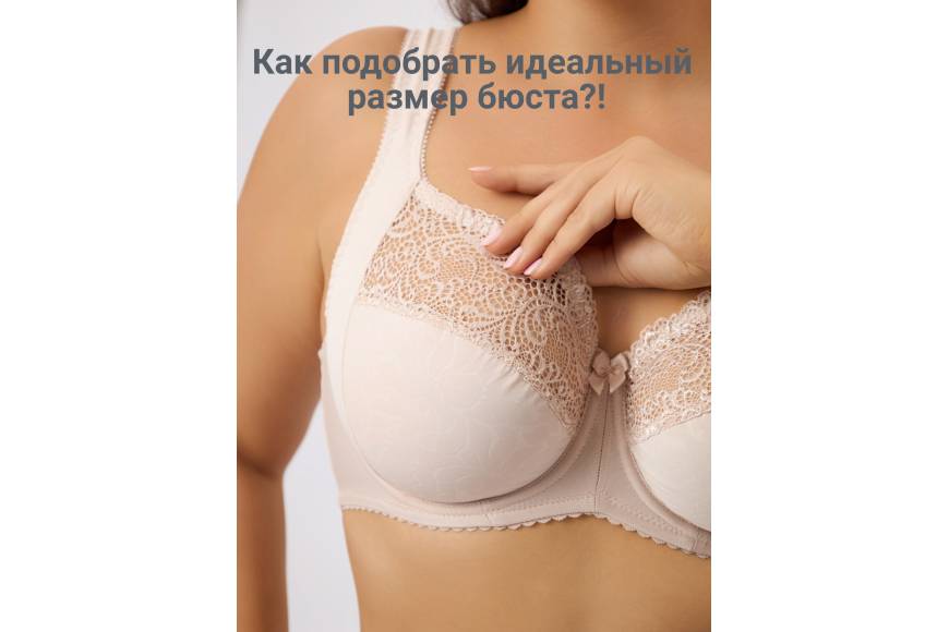 Как правильно определить свой размер нижнего белья?