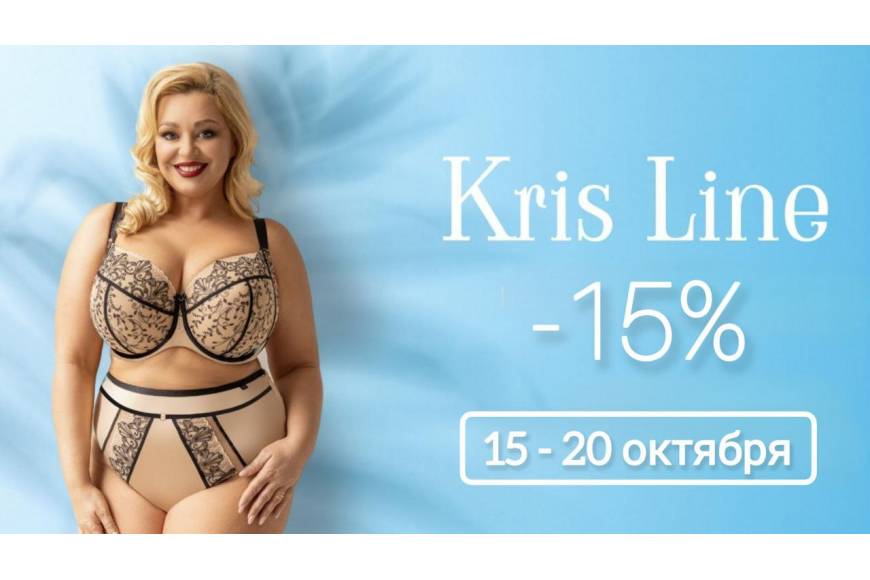 -15% на все белье Kris line