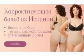 Корректирующее белье Ysabel Mora создано подчеркнуть вашу подлинную красоту.