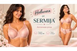 Вы же знаете, как мы и вы любим Sermija!