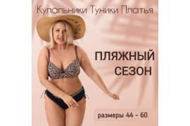Коллекция купальников 2025